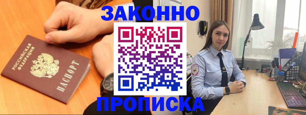 временная регистрация купить в Боготоле