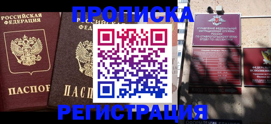временная регистрация законно в Боготоле